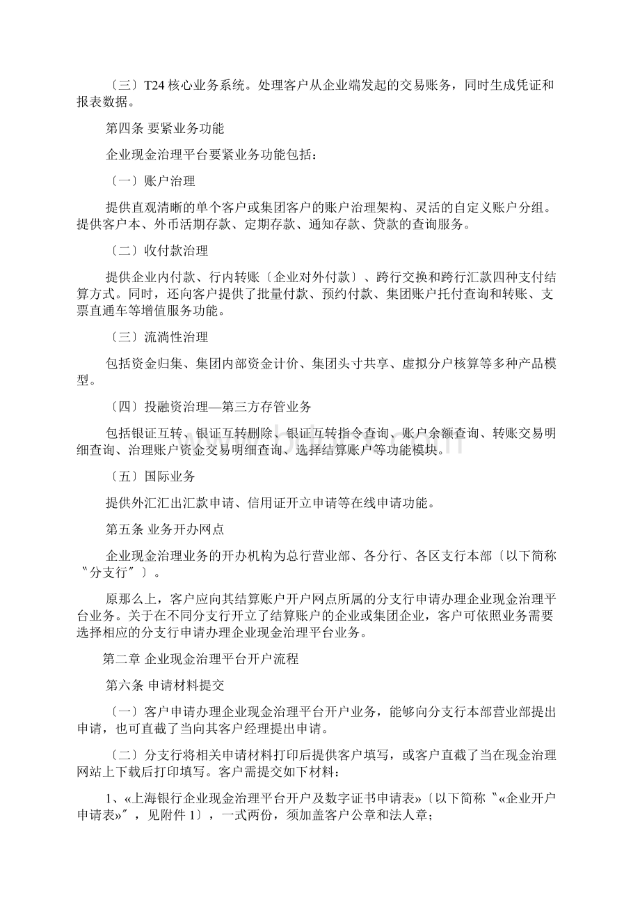 上海银行企业现金管理业务操作规程Word格式文档下载.docx_第2页