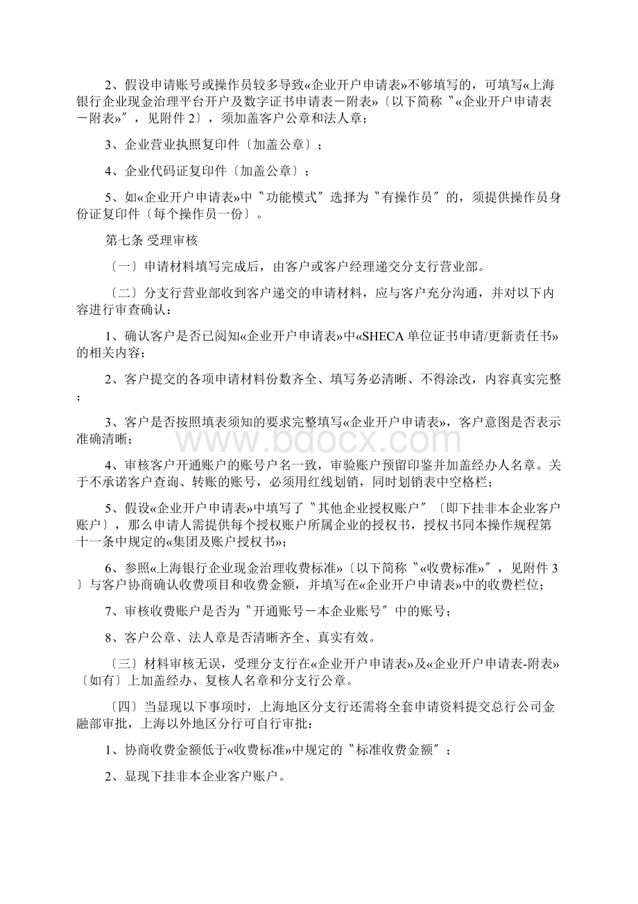 上海银行企业现金管理业务操作规程Word格式文档下载.docx_第3页