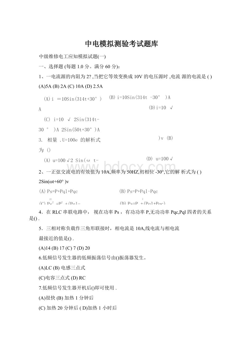 中电模拟测验考试题库Word文件下载.docx_第1页