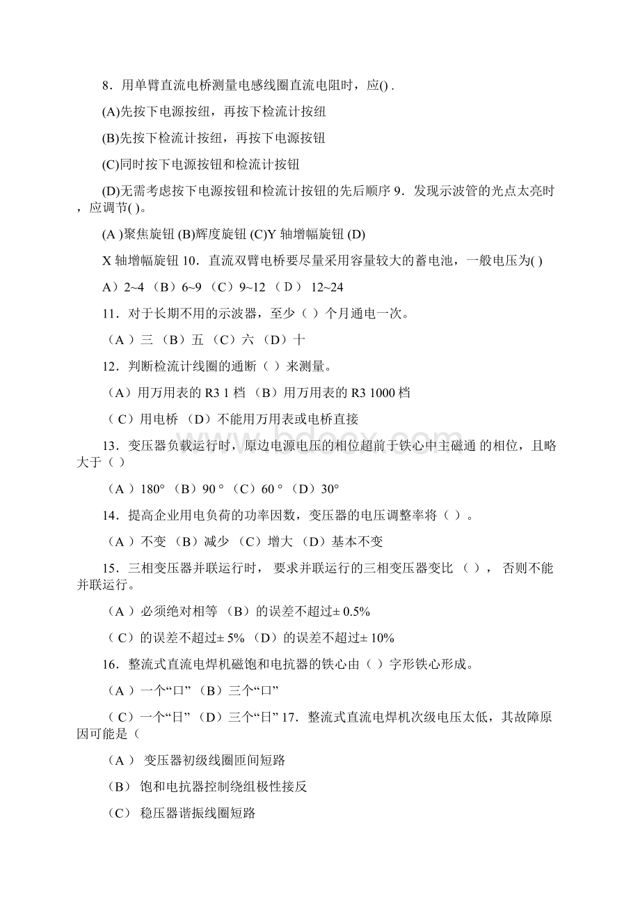 中电模拟测验考试题库Word文件下载.docx_第2页