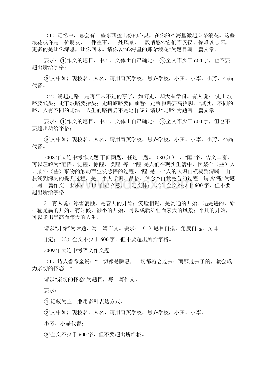 大连作文之大连中考满分作文Word格式文档下载.docx_第2页