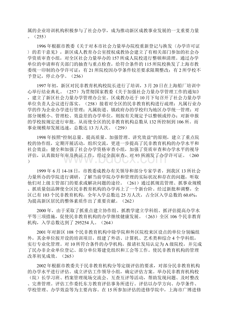 6第二节 成人非学历教育 三 民非教育.docx_第2页