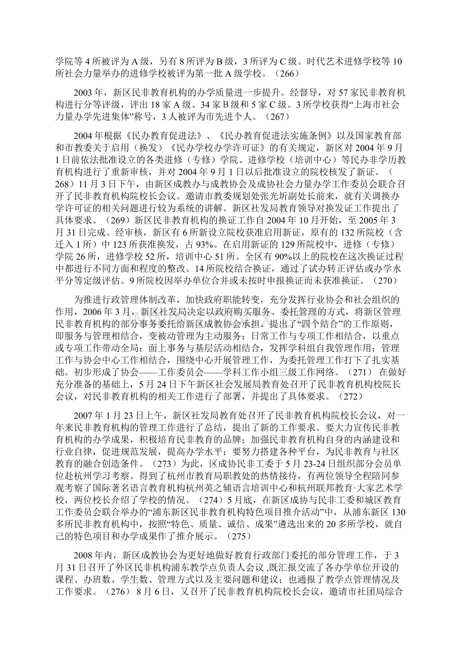 6第二节 成人非学历教育 三 民非教育Word下载.docx_第3页