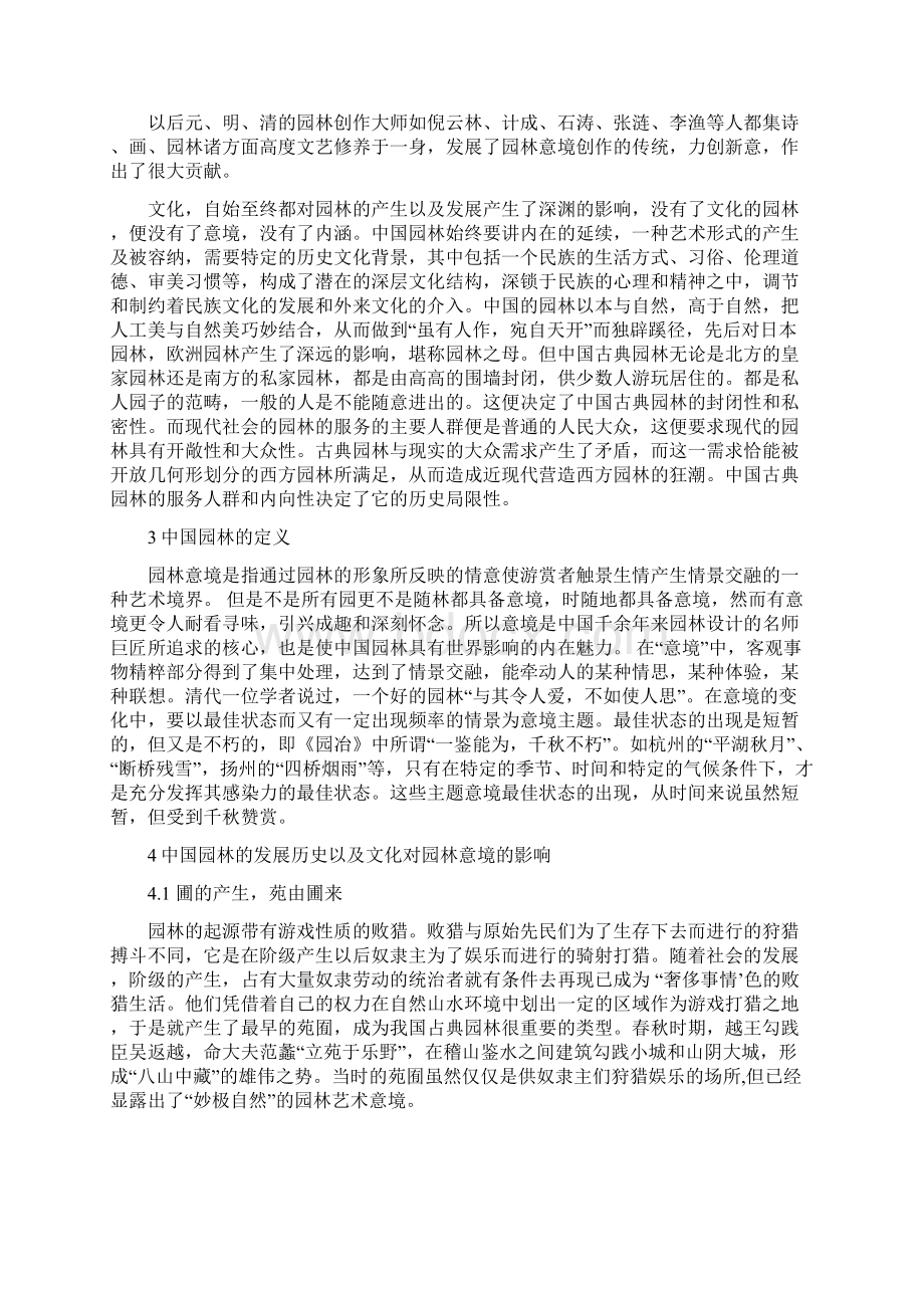 园林意境与传统文化的研究secret.docx_第2页