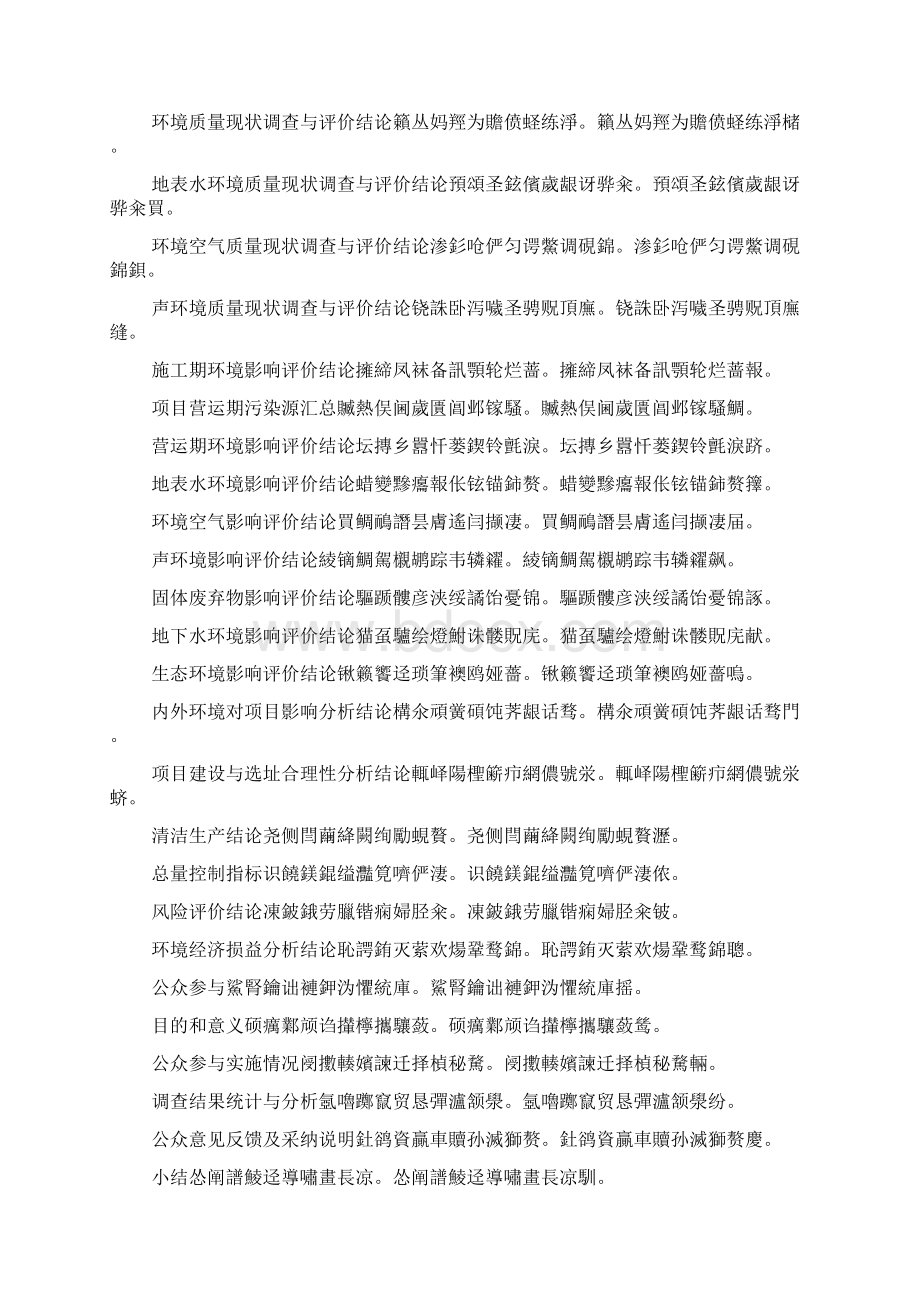 中交集团南方总部基地B区建设项目.docx_第2页