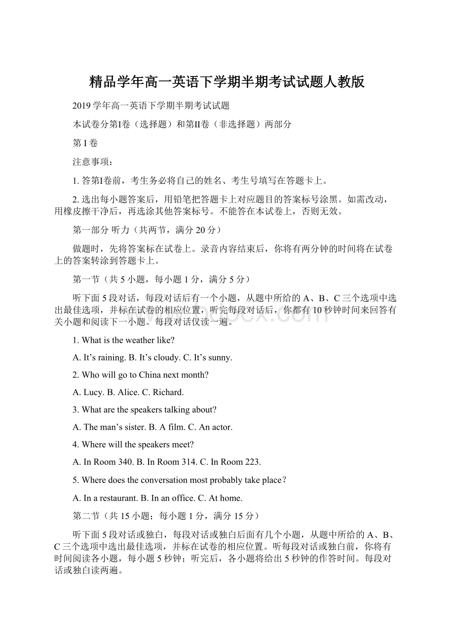 精品学年高一英语下学期半期考试试题人教版.docx