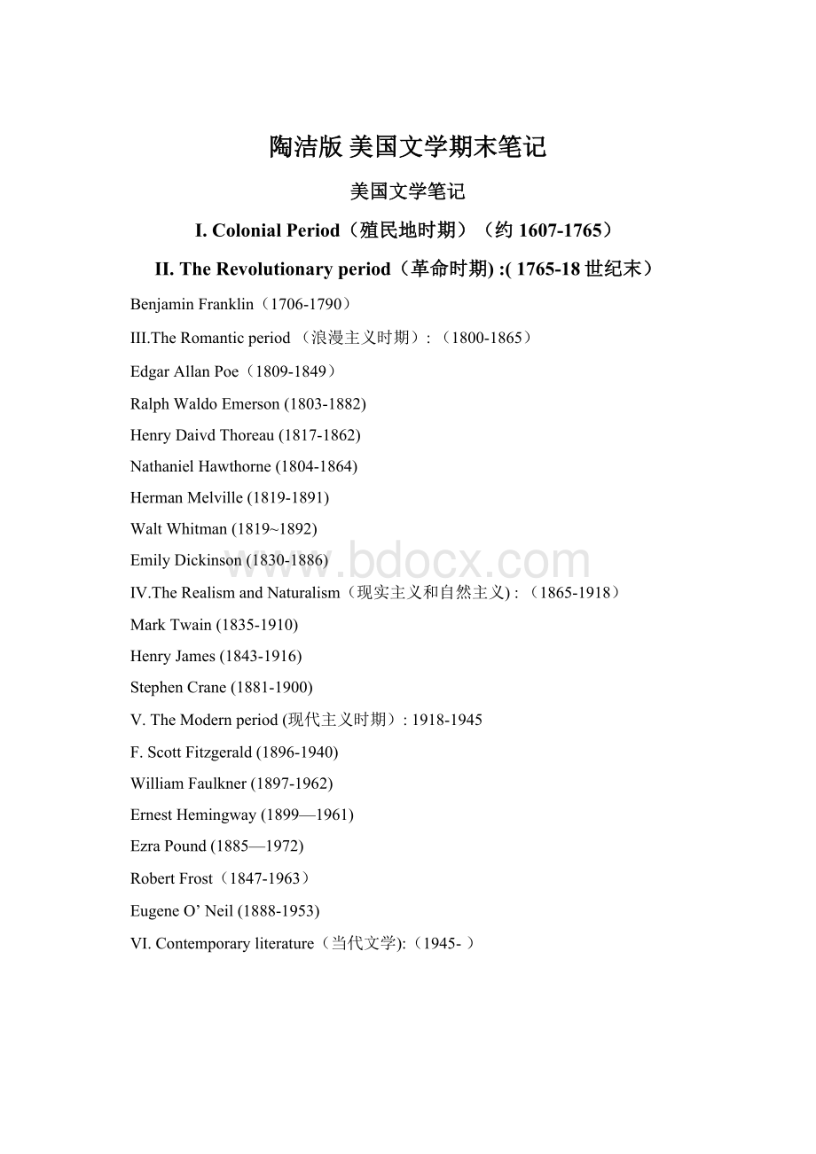 陶洁版 美国文学期末笔记Word文件下载.docx_第1页