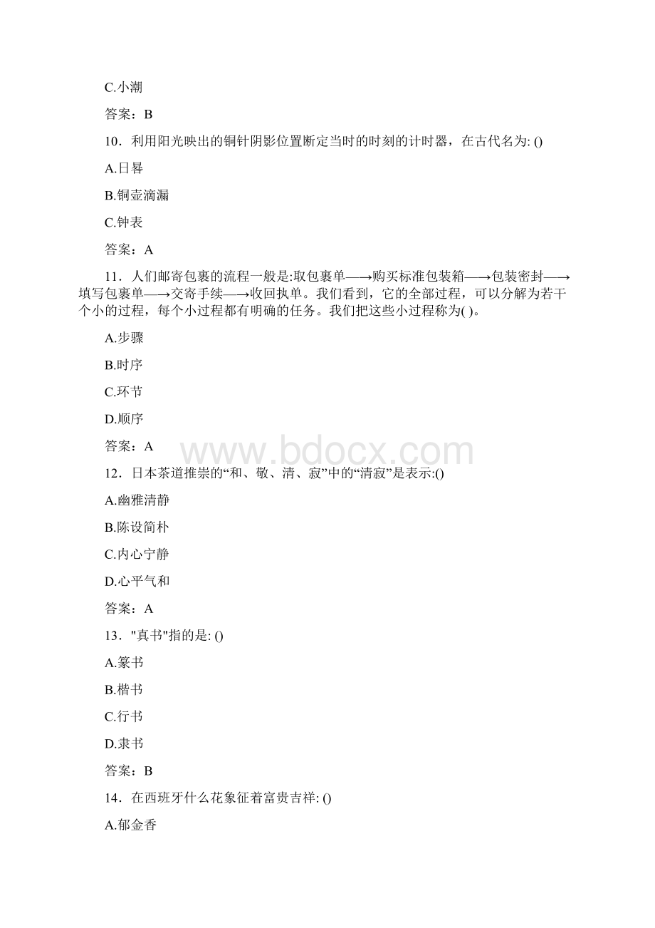 新疆职业大学单招综合素质模拟试题附答案解析.docx_第3页