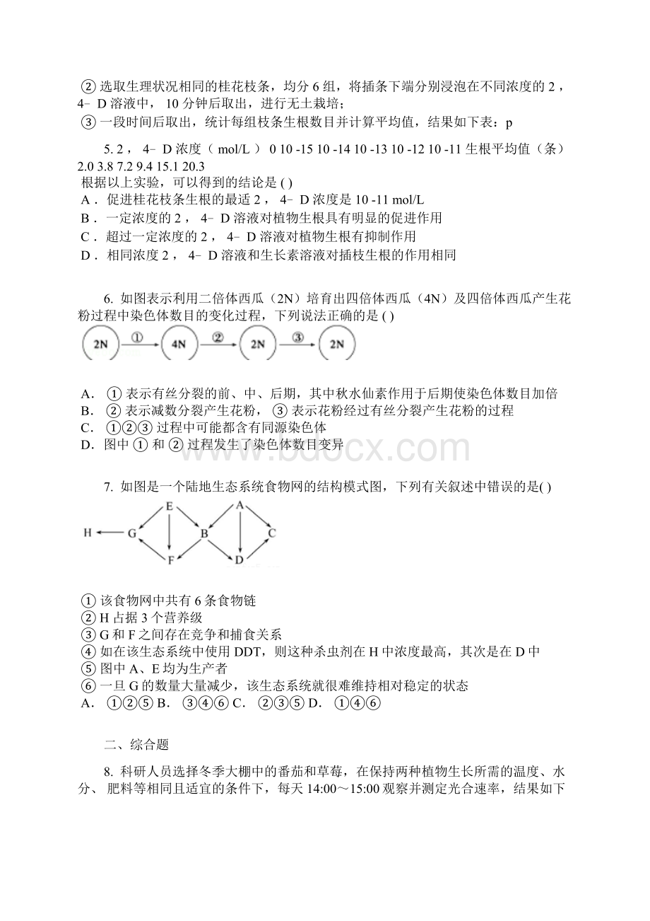 届山东青岛二中高三打靶测试理综生物卷含答案及解析.docx_第2页