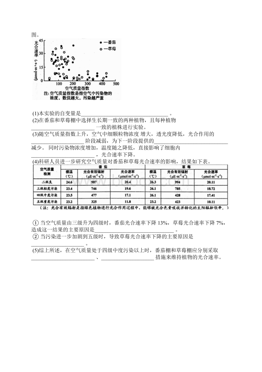 届山东青岛二中高三打靶测试理综生物卷含答案及解析.docx_第3页