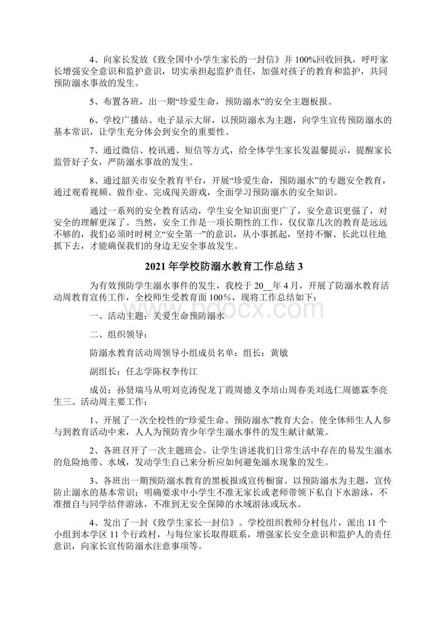 学校防溺水教育工作总结文档格式.docx_第3页