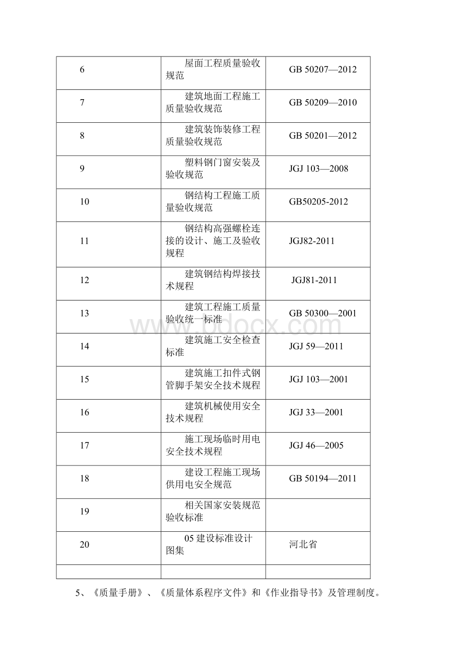 家具厂办公楼及餐厅及附属建筑施工组织设计解决方案.docx_第3页