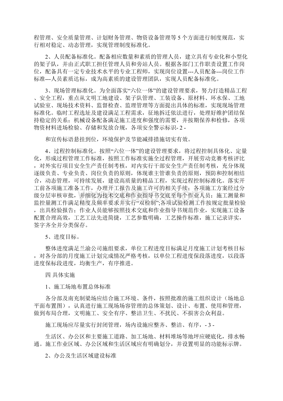 标准化工地建设管理实施细则Word格式文档下载.docx_第2页