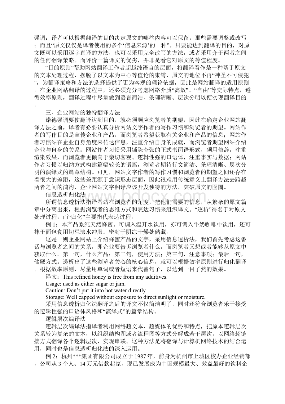 浅论企业网站翻译的适用原则与独特方法解析Word格式文档下载.docx_第2页