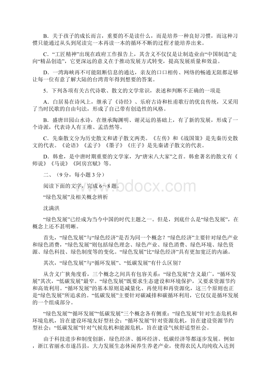 天津市学年高二语文上学期期末联考试题.docx_第2页