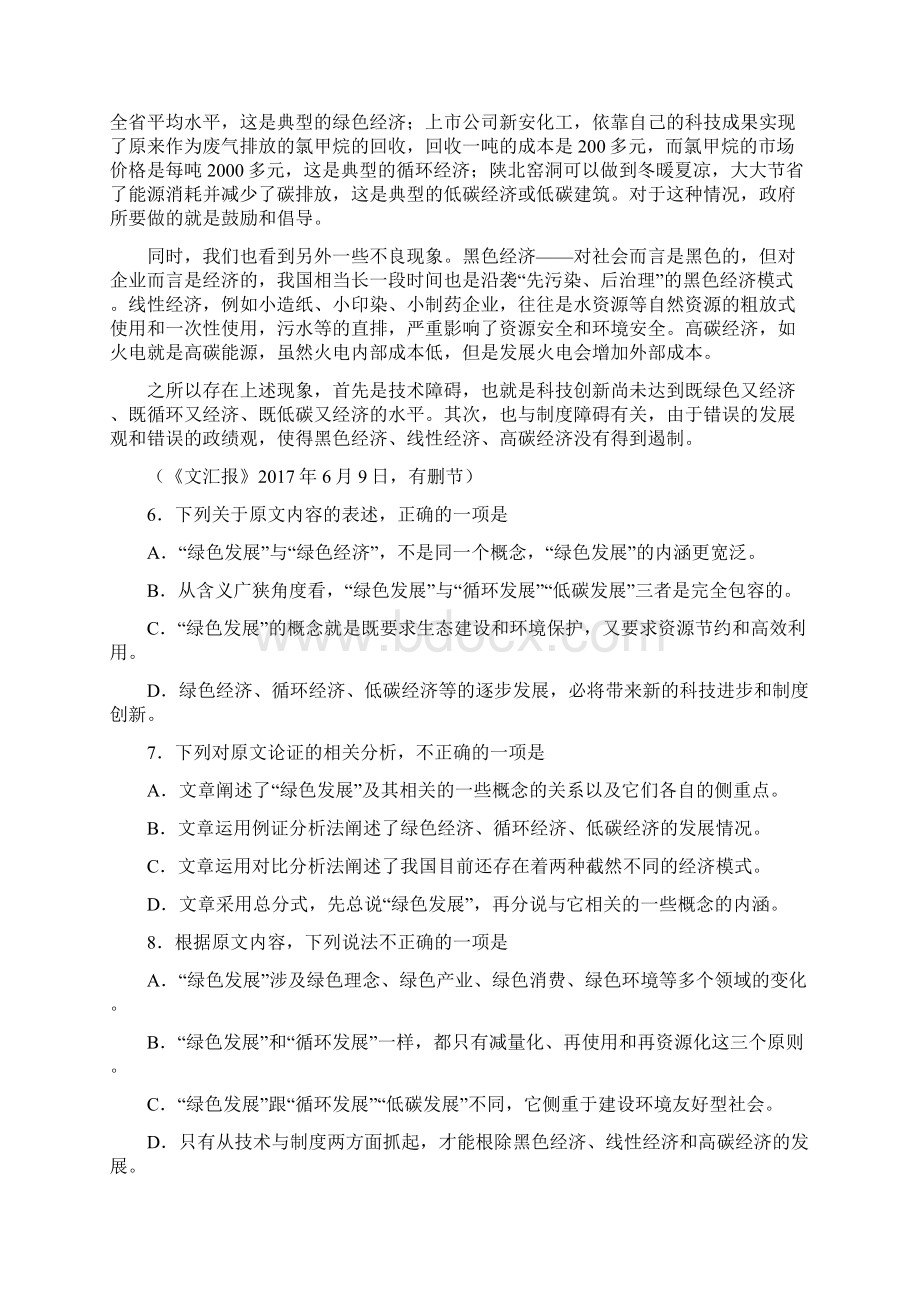 天津市学年高二语文上学期期末联考试题.docx_第3页