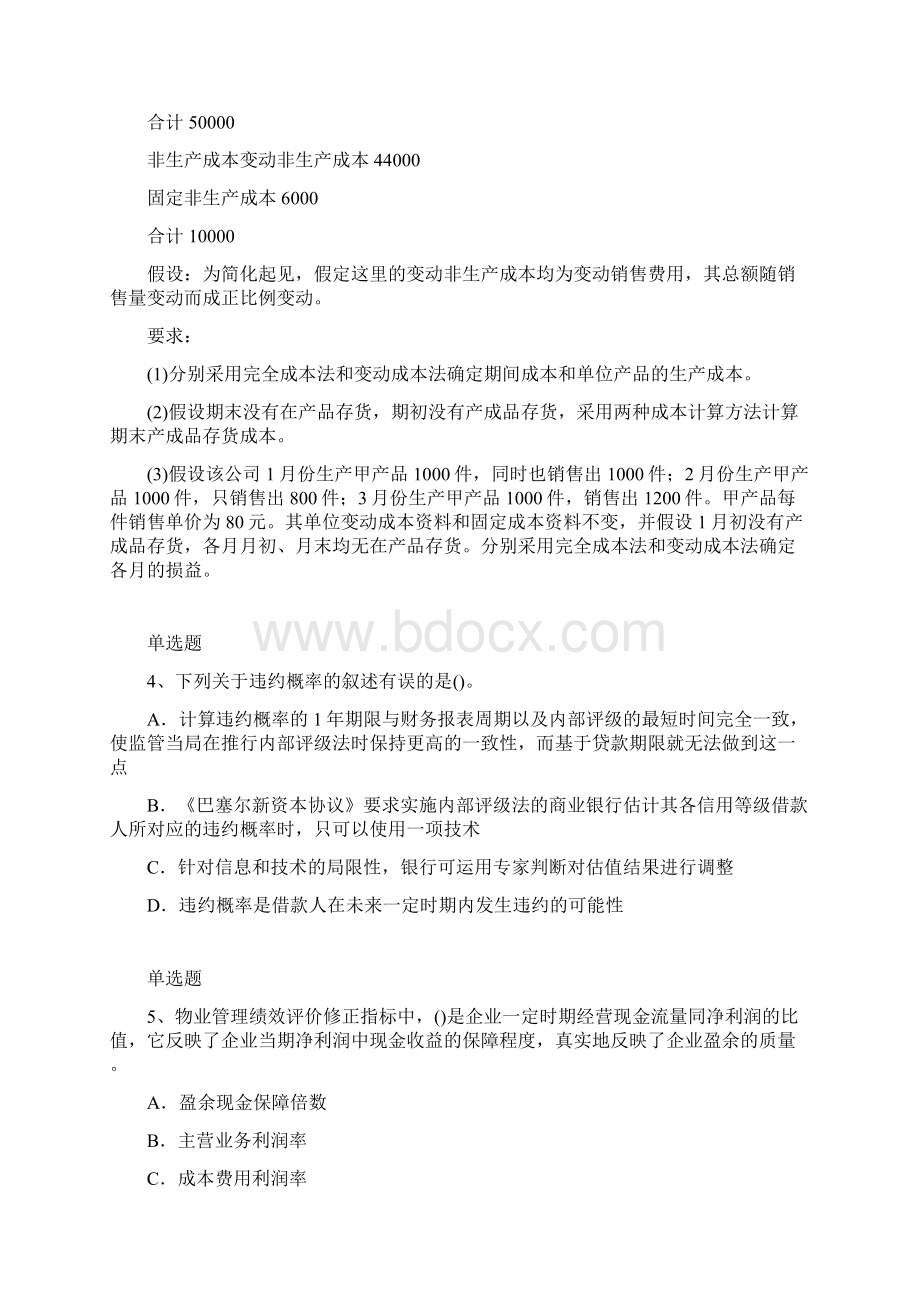 历年财务成本管理试题含答案.docx_第2页