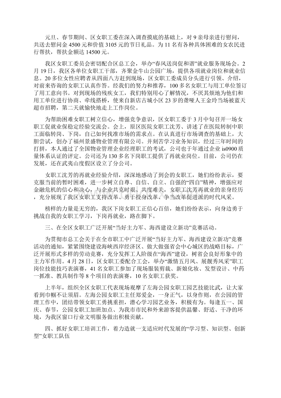 工会预算报告范文 工会评议工作报告范文Word文档下载推荐.docx_第2页