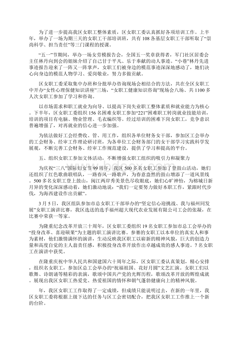 工会预算报告范文 工会评议工作报告范文Word文档下载推荐.docx_第3页