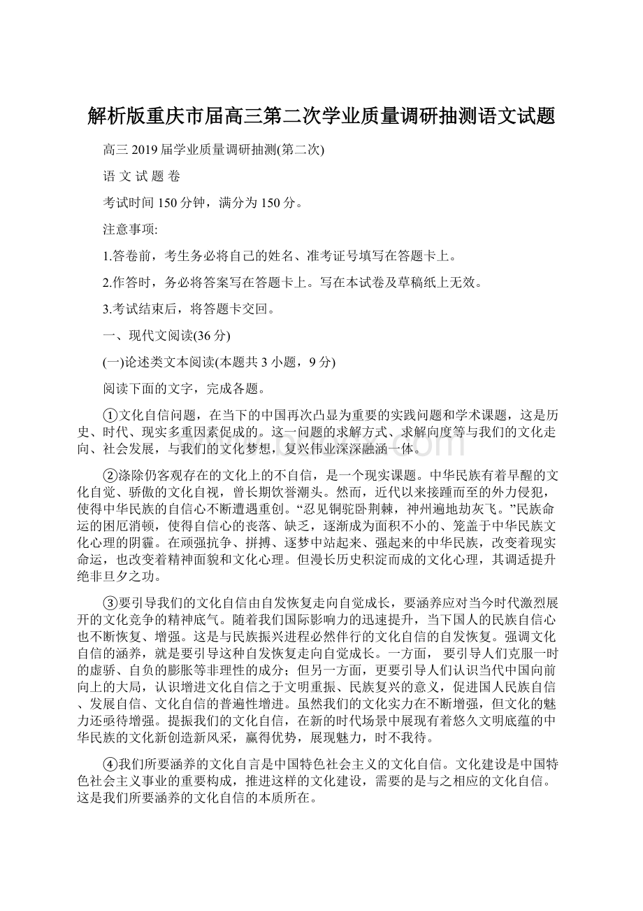 解析版重庆市届高三第二次学业质量调研抽测语文试题Word文档下载推荐.docx