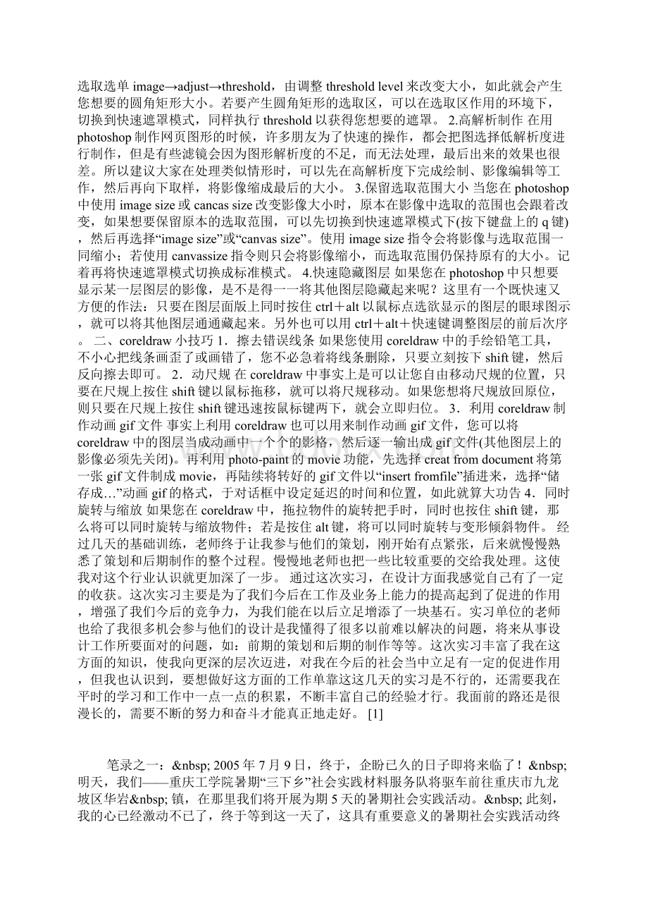 银行实习报告.docx_第3页