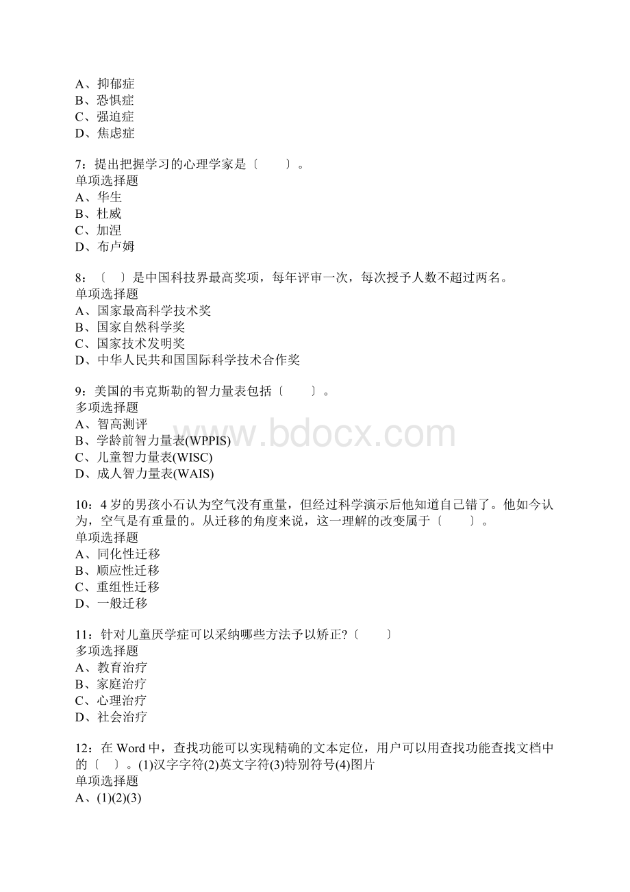 安徽小学教师招聘考试真题含答案及部分解析Word文件下载.docx_第2页