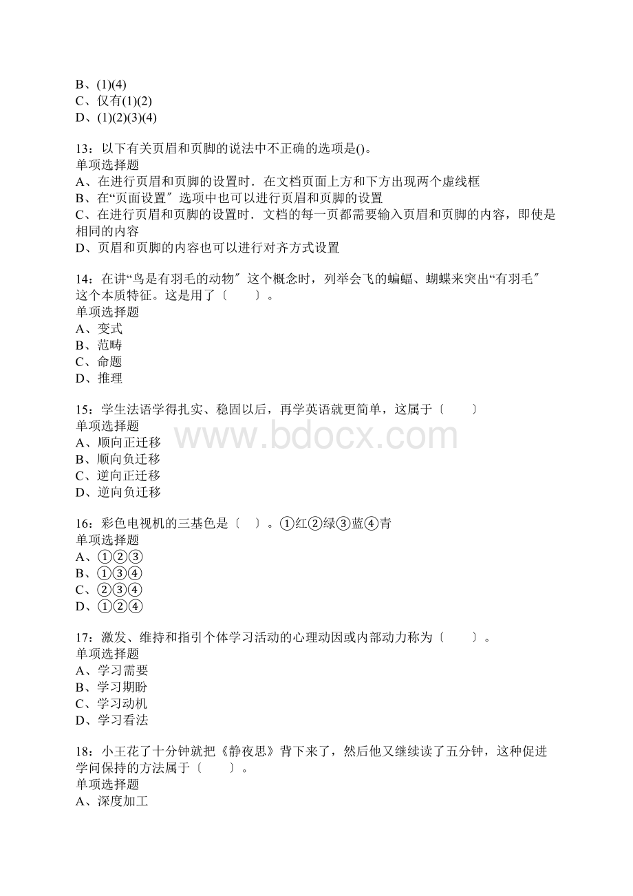 安徽小学教师招聘考试真题含答案及部分解析Word文件下载.docx_第3页