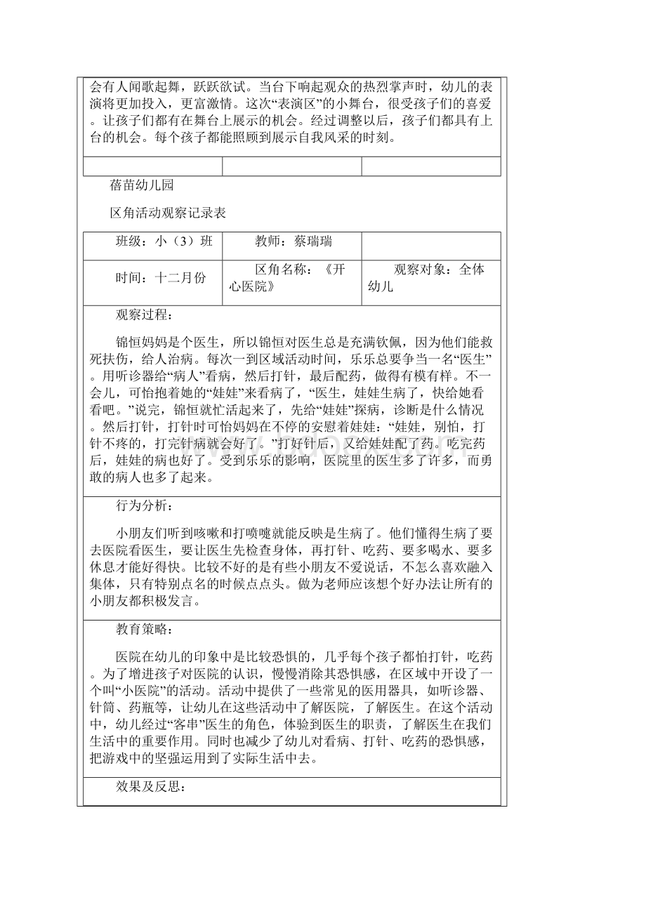 幼儿园小班活动区观察记录.docx_第2页