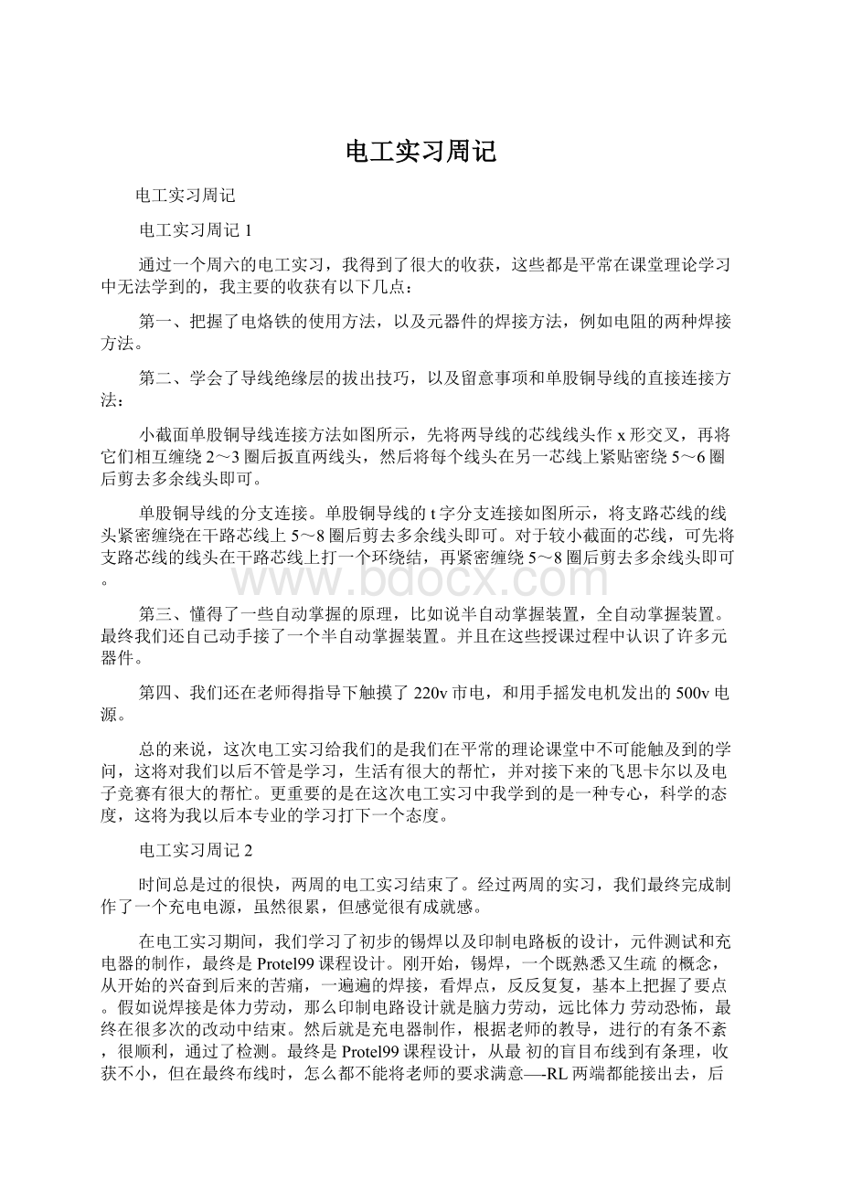 电工实习周记Word文件下载.docx_第1页