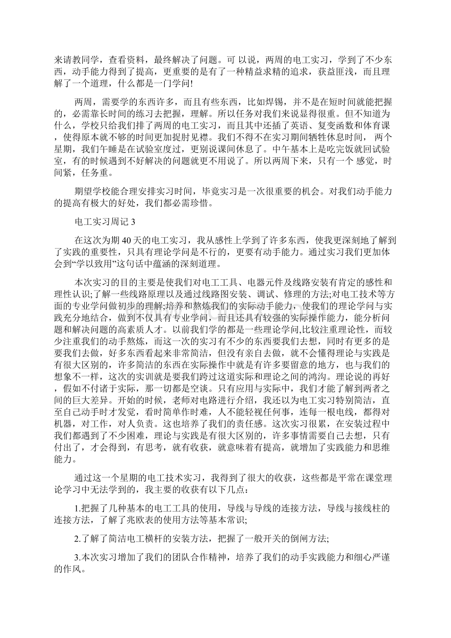 电工实习周记Word文件下载.docx_第2页