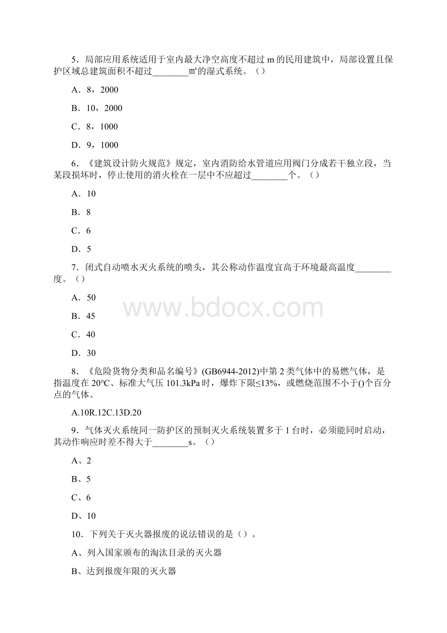 消防工程师一级注册消防工程师考试模拟试题 青海.docx_第2页