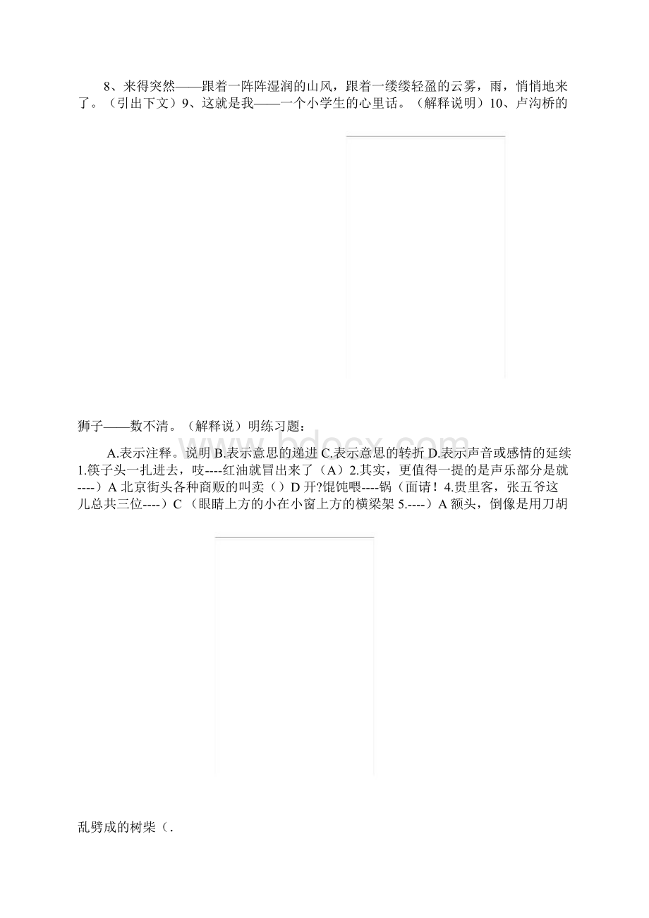 破折号试题Word文档格式.docx_第3页