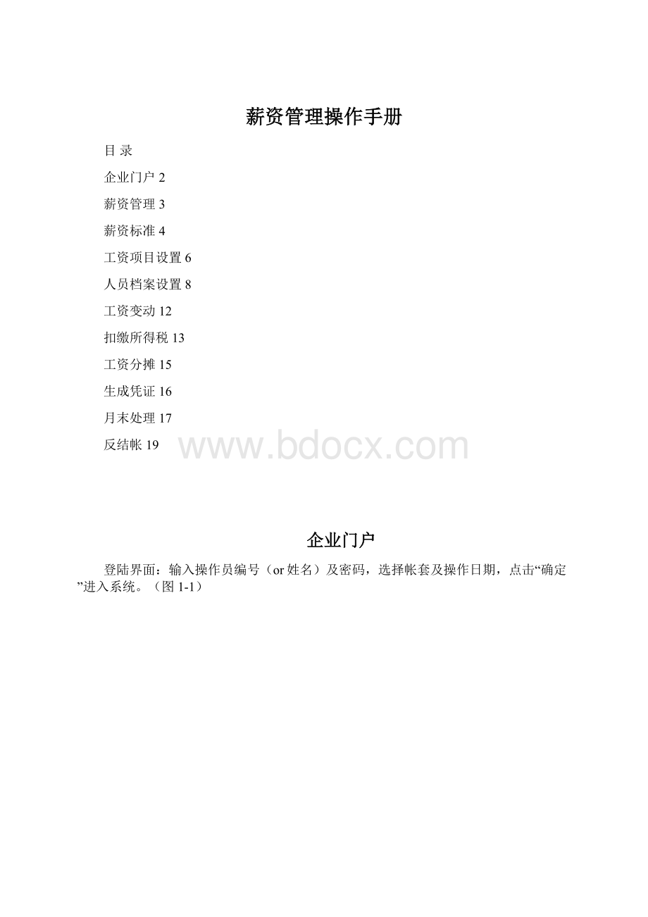 薪资管理操作手册.docx_第1页