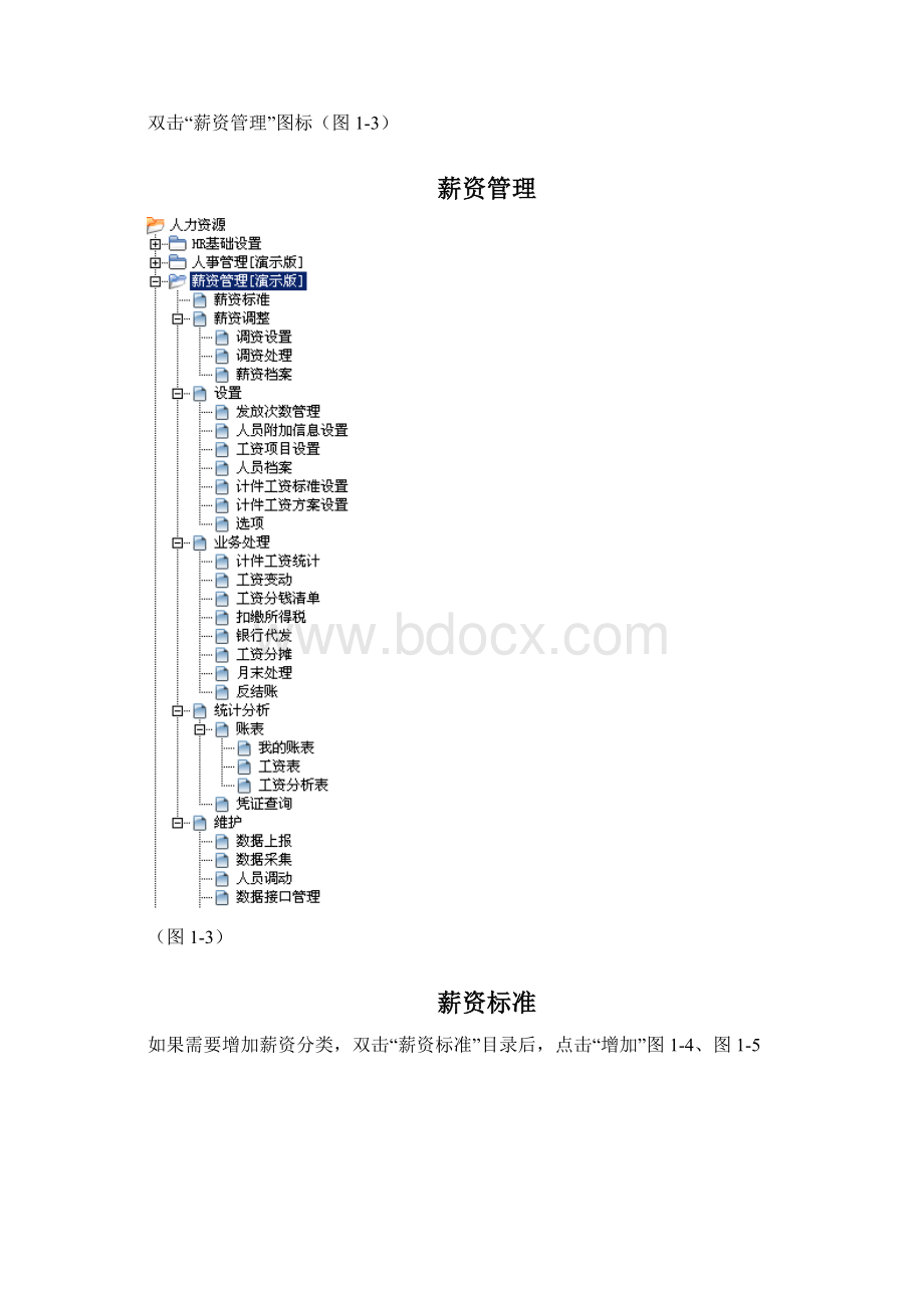 薪资管理操作手册.docx_第3页