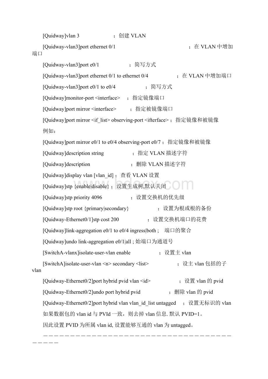 H3C虚拟实验室实验命令汇总Word文件下载.docx_第3页