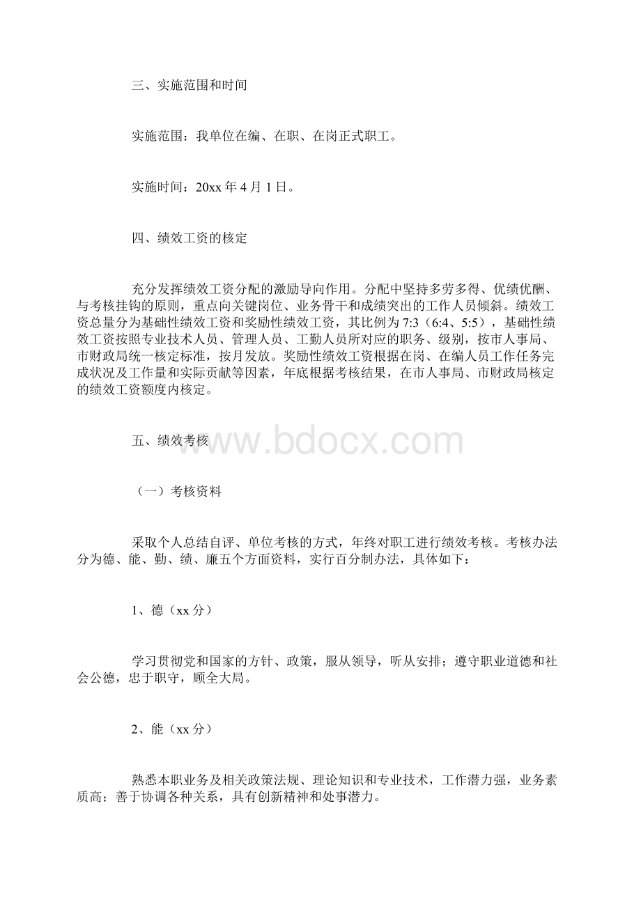 绩效工资分配方案5篇.docx_第2页