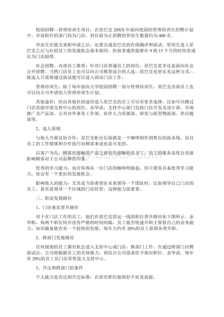 星巴克绩效考核0Word文档格式.docx_第2页