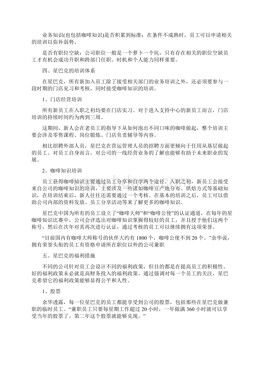 星巴克绩效考核0Word文档格式.docx_第3页