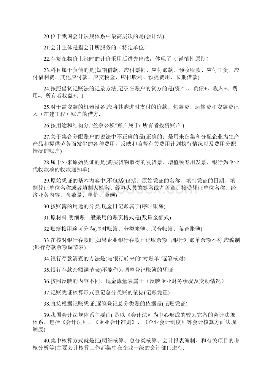 基础会计学原理Word文件下载.docx_第2页