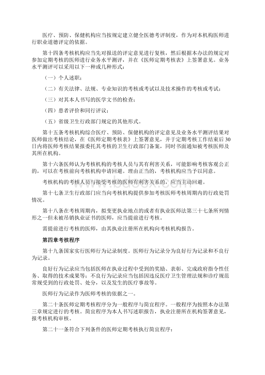 医师定期考核管理办法.docx_第3页