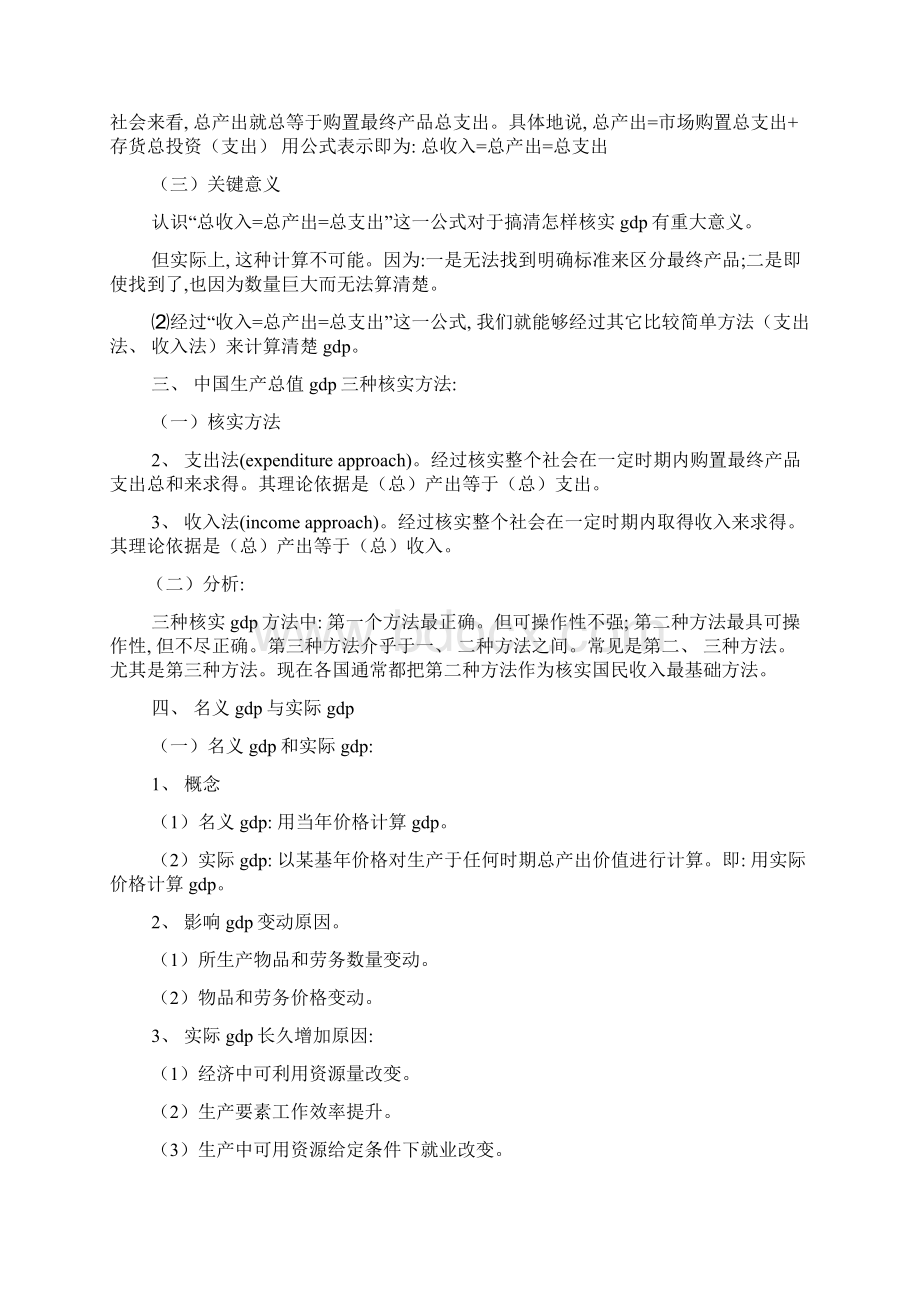 宏观经济学读书笔记Word文件下载.docx_第3页