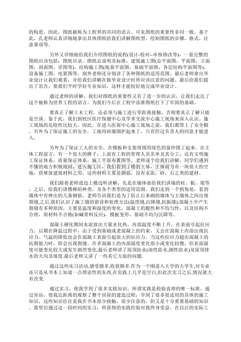 土木工程大学生顶岗实习报告范文Word文档下载推荐.docx_第2页