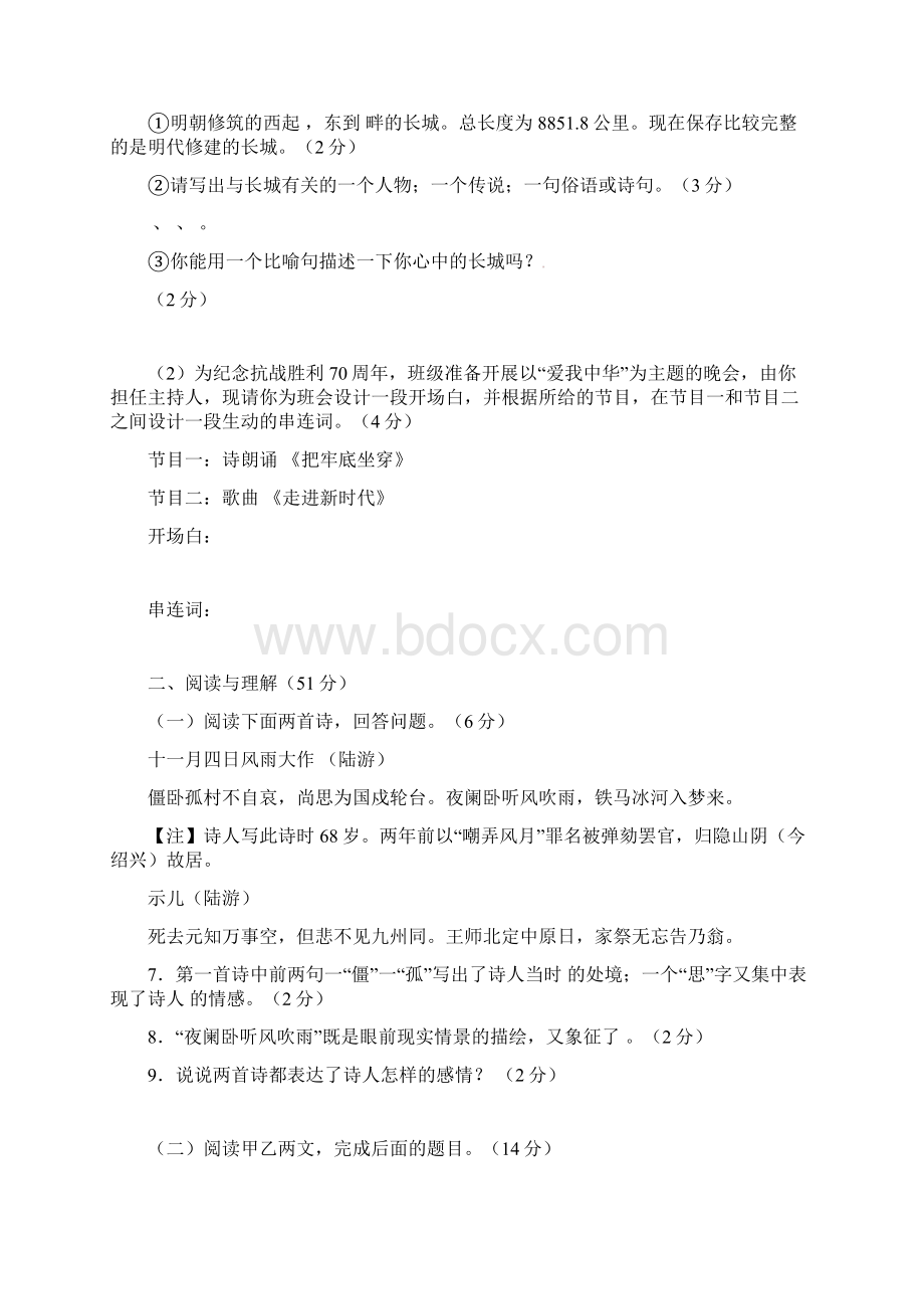 八年级语文上册质量调研试题.docx_第3页