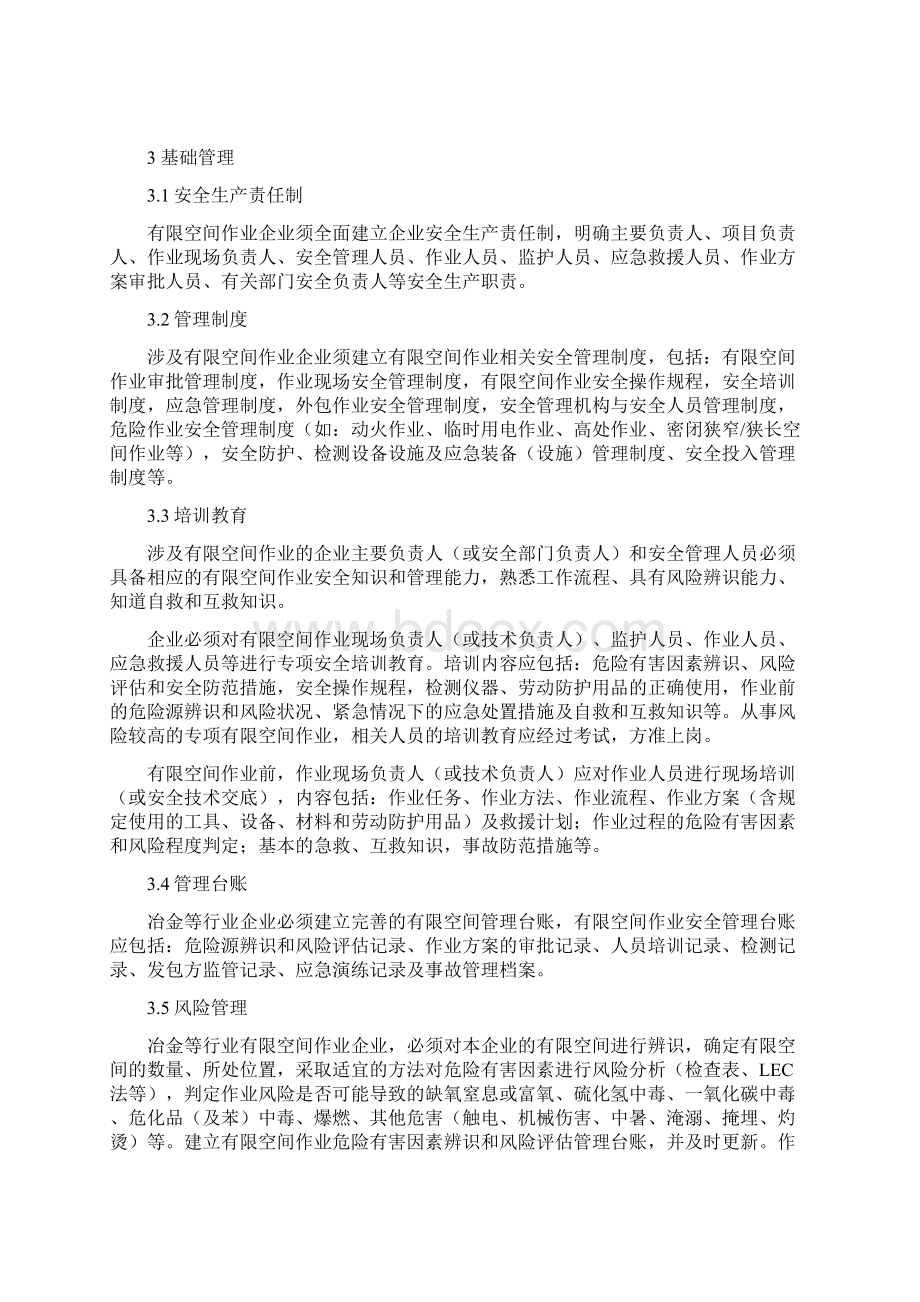 工贸行业有限空间作业安全管理Word格式.docx_第3页