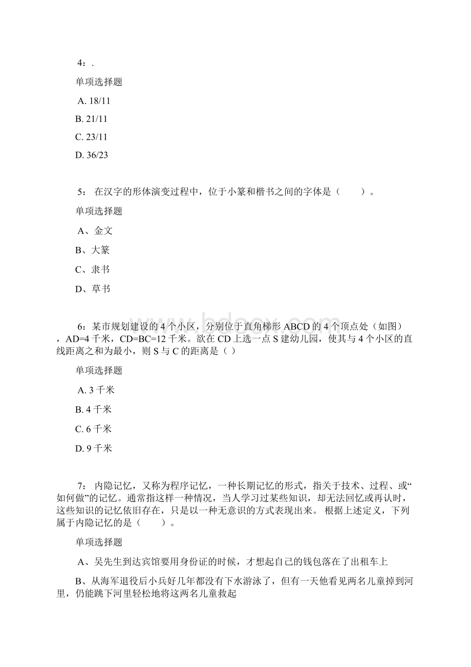 甘南公务员考试《行测》通关模拟试题及答案解析94Word格式文档下载.docx_第2页