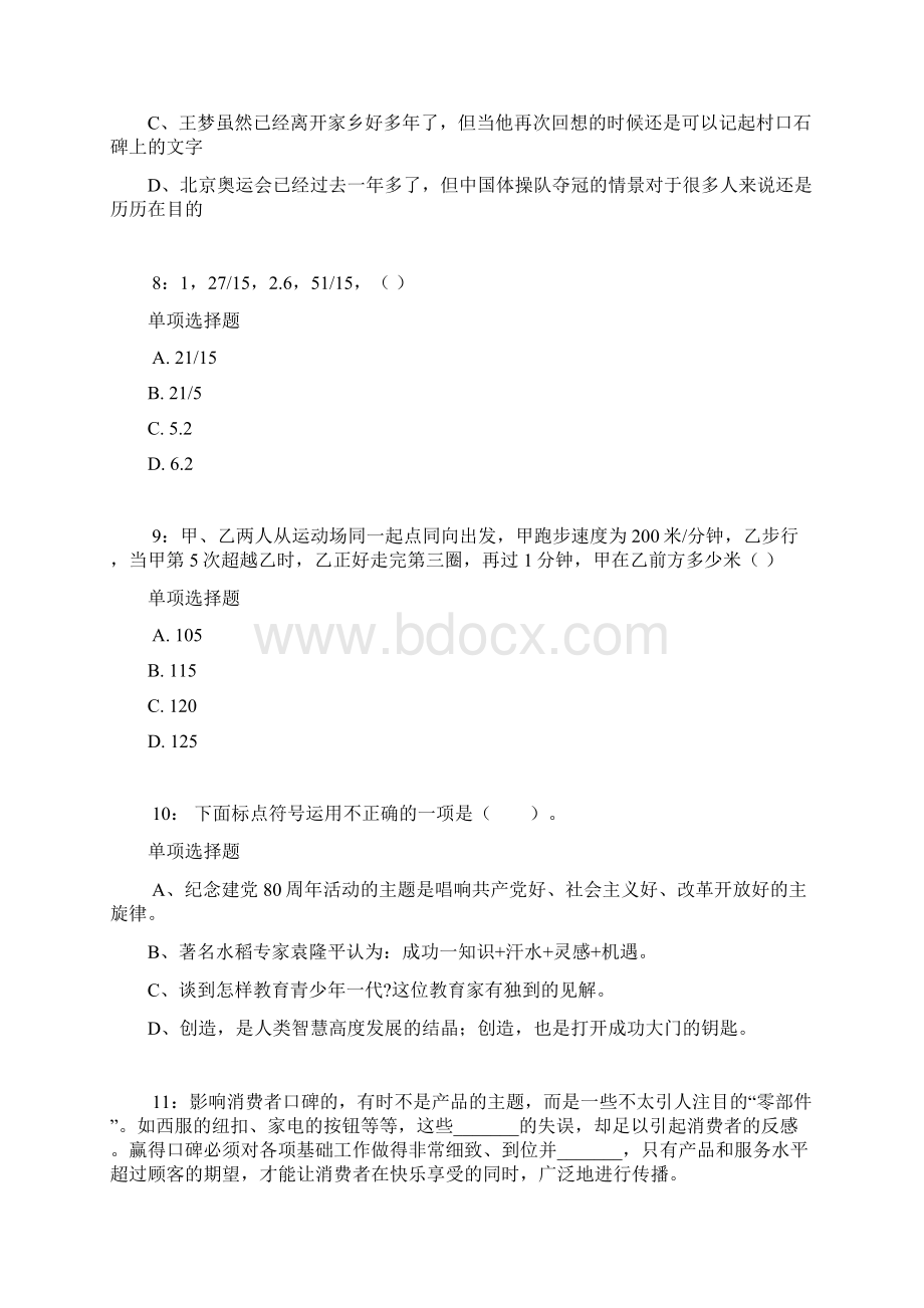 甘南公务员考试《行测》通关模拟试题及答案解析94Word格式文档下载.docx_第3页