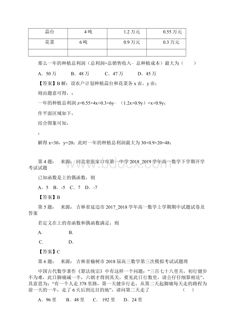 海南州民族中学高考数学选择题专项训练一模.docx_第2页