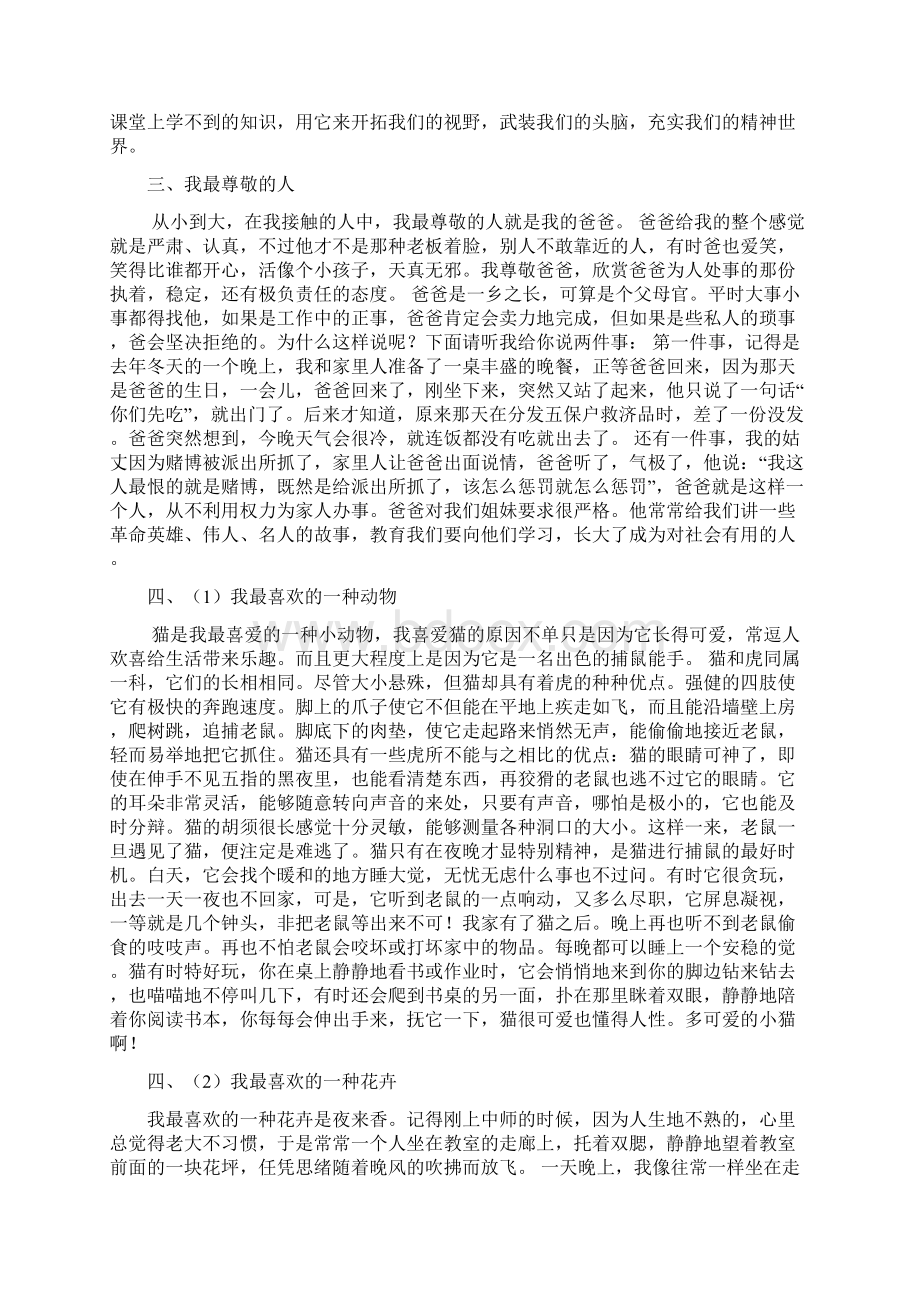 国家普通话水平测试范文.docx_第2页