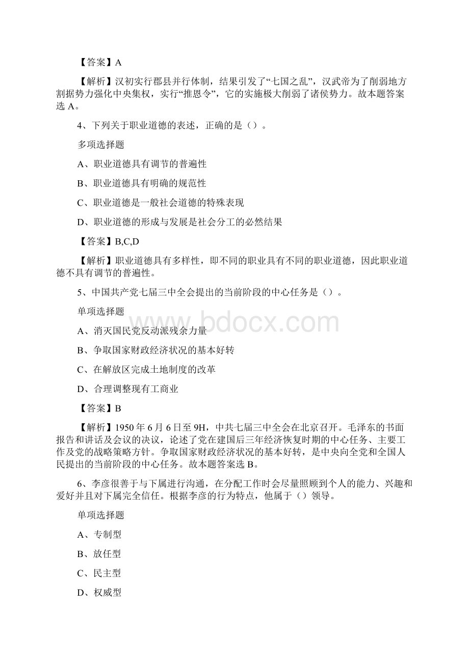 湖州经济技术开发区管委会劳务派遣制员工招聘试题及答案解析 doc.docx_第2页