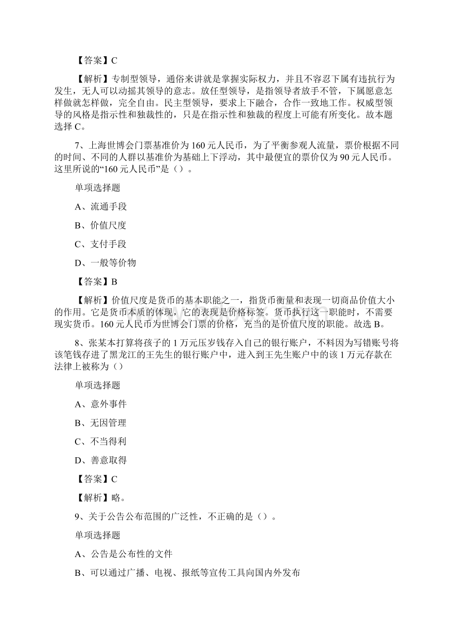 湖州经济技术开发区管委会劳务派遣制员工招聘试题及答案解析 doc.docx_第3页